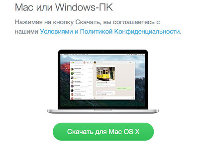  whatsapp   windows mac 