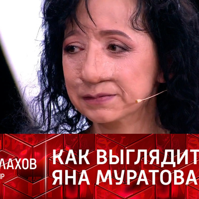 Яна муратова до и после операции