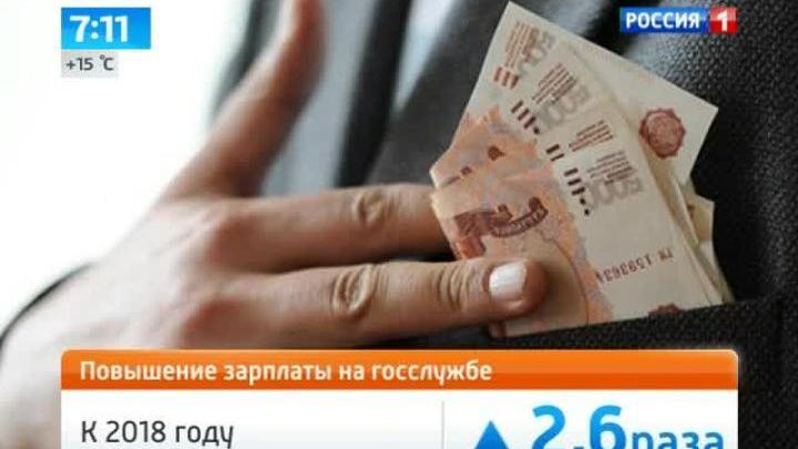 Зарплата федеральным госслужащим в 2018 году. Повышение Зарплата федеральным госслужащим в 2018 году. Повышение