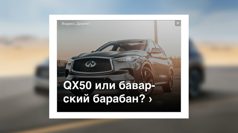 Infiniti в России развязала рекламную войну против BMW (получилось не очень)