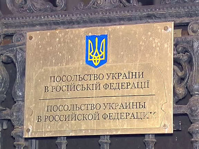 Акция протеста у посольства Украины в Москве завершена