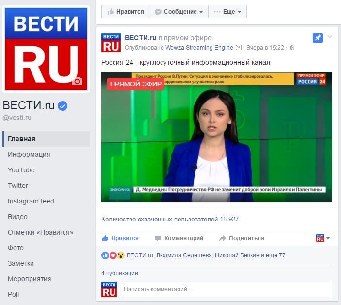 Смотрим канал россия 1 вести прямой эфир