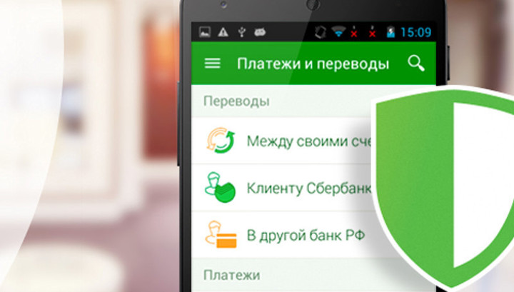 приложение сбербанк онлайн для андроид отзывы безопасность в каком банке проще всего получить кредит наличными