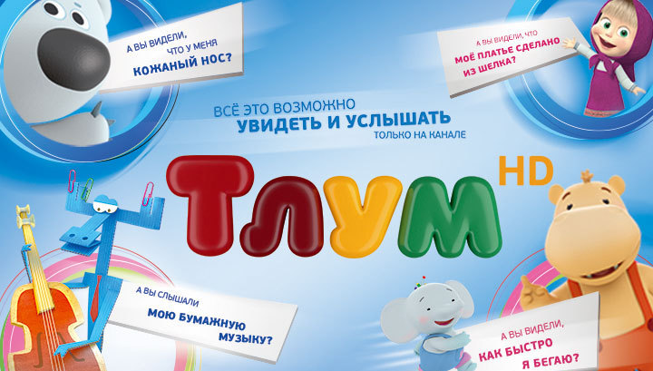 Телеканал тлум заставка