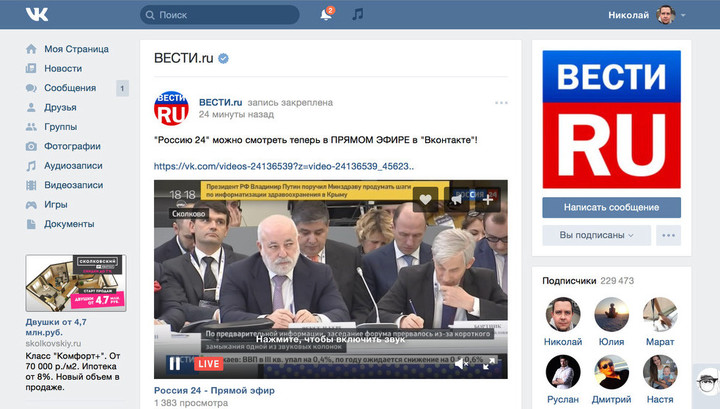 Evronews ru прямой эфир. Вести. Вести ру. Вести ру прямой эфир. Телеканал вести.