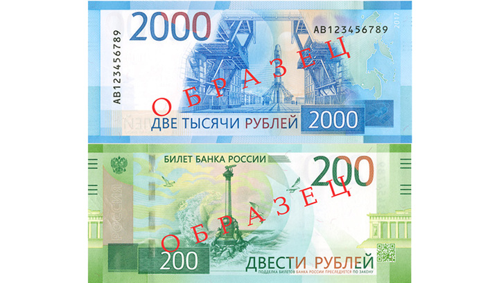 Покажи 200. Купюры 200 и 2000 рублей. 200 Рублей банкнота и 2000 рублей. Банкноты номиналом 200 и 2000 рублей. Купюра номиналом 2000 рублей банка России.