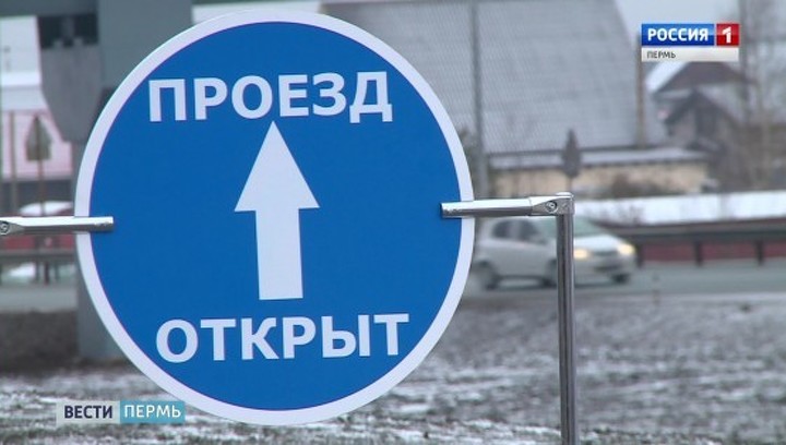 Проезд открыт. Радио т7 Пермь.