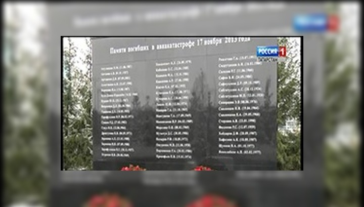 Список погибших в авиакатастрофе в иванове