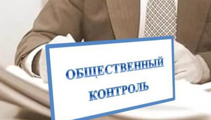 Общественный контроль картинки