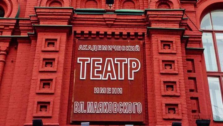 Московско академический. Московский Академический театр имени вл. Маяковского залы. Театр Маяковского кассы. Театр Маяковского подъезд дирекция. Лого 6. Московский Академический театр им. Владимира Маяковского.