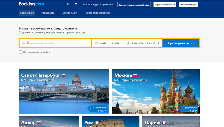 Проверить питер. Букинг Москва. Booking.com. Аналог букинга в России. Букинг сервис.