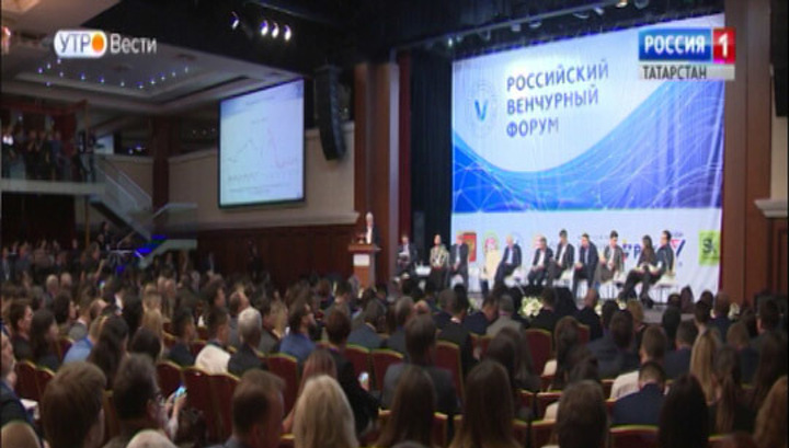 Российский венчурный форум. Российский венчурный форум Казань. Форумы в Казани полити. Выступление на венчурном форуме.