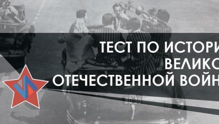 Великом тест. Тест по истории Великой Отечественной войны. Тест по истории Великой Отечественной войны 2019. Тест по истории Великой Отечественной войны 2020. Тест по истории Великой Отечественной войне 2020 ответы.