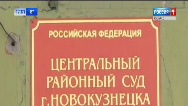 Сайт кузнецкого районного суда новокузнецка