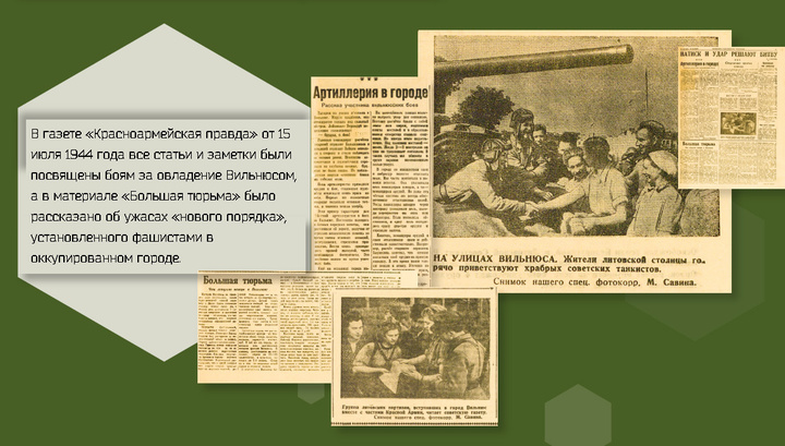 На сайте Минобороны появились рассекреченные документы об освобождении Вильнюса