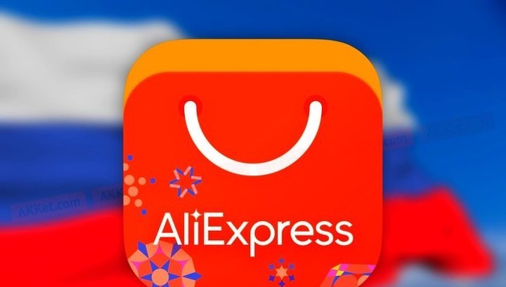 Предприниматели из РФ смогут продавать товары в Европу через AliExpress
