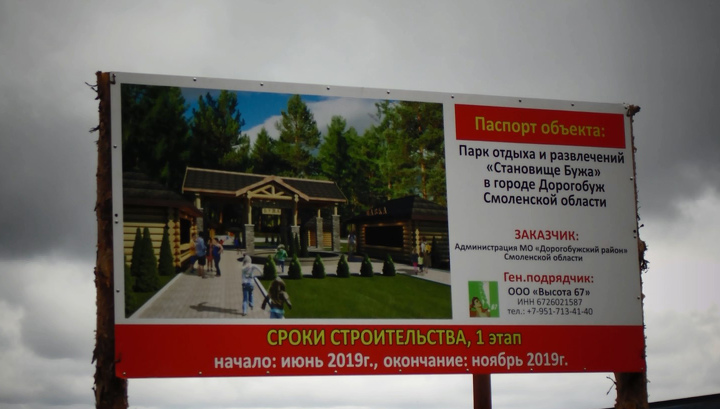 По факту мошенничества при благоустройстве парка в Смоленске возбудили дело