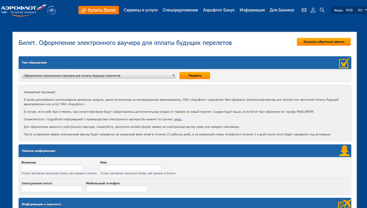 Как купить авиабилет аэрофлот за ваучер Как купить авиабилет аэрофлот за ваучер цена билета самолет питер сочи