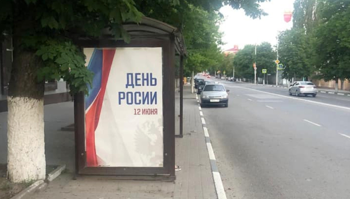 Ко Дню России в Новочеркасске вывесили баннеры с ошибкой. Ее 