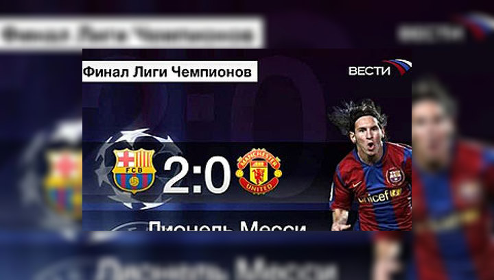 Финал манчестер юнайтед барселона Финал манчестер юнайтед барселона