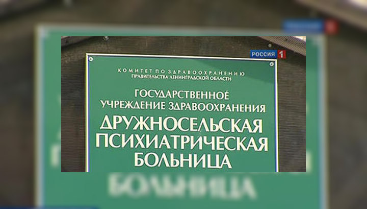 Дружносельская психиатрическая больница ленинградская. Психиатрическая больница Дружноселье Гатчинский. Психиатрическая больница в Дружноселье Гатчинский район. Дружносельская психиатрическая больница официальный сайт. Дружноселье психиатрическая больница отделения.