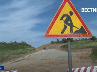 Важный участок автодороги в Приморье подрядчик обещает сдать раньше срока