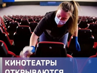 Открыть кинотеатры разрешили с 19 августа в Иркутской области