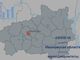 Ситуация с COVID-19 ухудшилась в пяти городах и восьми районах Ивановской области