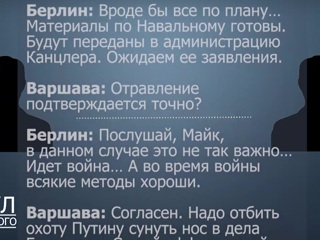 В Белоруссии опубликовали запись перехваченного разговора о Навальном