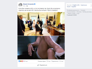 Фотопост Захаровой о позе Вучича перед Трампом вылился в скандал