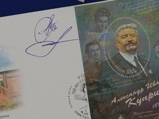 В честь 150-летия Александра Куприна выпущена почтовая марка