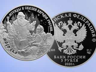 "Тепло ли тебе, девица?" Банк России выпустит сказочную монету