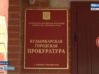 Прокуратура выявила нарушения при строительстве стадиона в  Кудымкаре