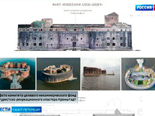 В Петербурге представили эскизы проекта реставрации трех фортов Кронштадта