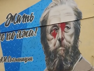Неизвестный испортил граффити с изображением Солженицына в Твери