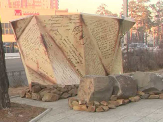 В Чите появился памятник в виде прообраза писем с фронта
