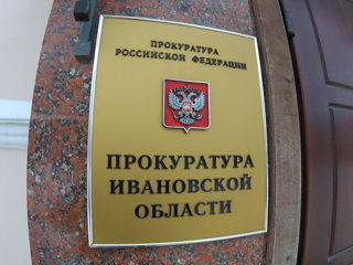 Кандидат в депутаты из Ивановской области использовал поддельные документы