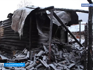 Пожар в Башкирии едва не унес жизни многодетной семьи