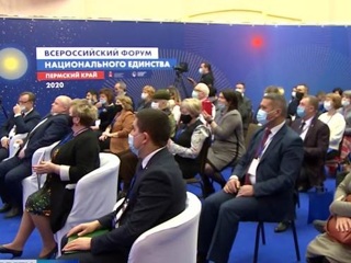 Пермь принимает Всероссийский форум национального единства