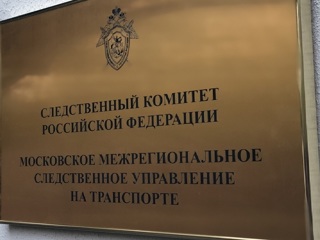 Следком начал проверку после выкатывания самолета во Внукове