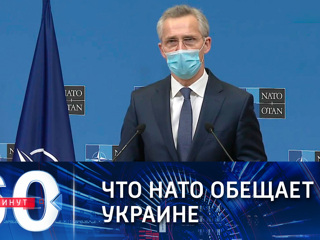 60 минут. Столтенберг подтвердил поддержку Украины в стремлении породниться с НАТО