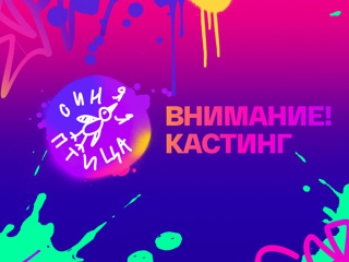 Синяя птица: открыт прием заявок на новый сезон