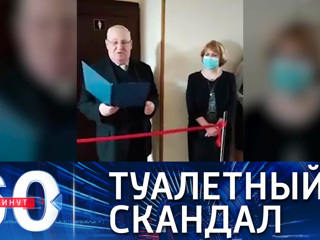60 минут. Открытие нового туалета в украинском вузе вызвало скандал