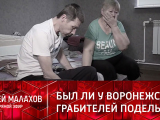Прямой эфир. Третий не лишний: был ли у воронежских грабителей подельник