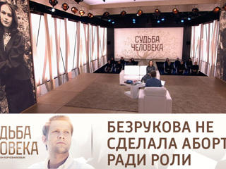 Судьба человека. Ирина Безрукова вспомнила, как отказалась от главной роли ради ребенка
