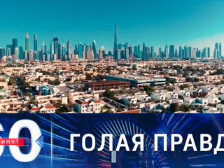 60 минут. Полиция Дубая задержала украинок за обнаженную фотосессию