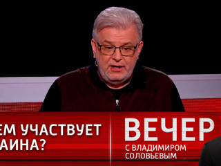 Вечер с Владимиром Соловьевым. Политолог: США готовы пожертвовать Украиной взамен на блокаду России