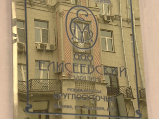 Суд оштрафовал Росреестр за отказ передать помещения Елисеевскому магазину