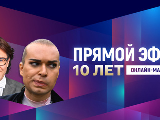 Это адский труд: Гоген Солнцев поздравил Прямой эфир с юбилеем