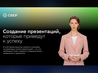 Сбер запустил платформу для создания виртуальных ведущих
